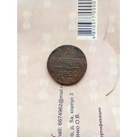 1 копейка 1800 года