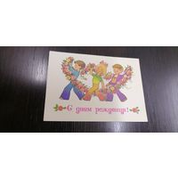 Открытка СССР, С днем рождения, читая