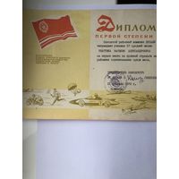 Грамоты СССР