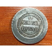 Рубль Сестрорецкий 1771 КОПИЯ раритетной монеты с рубля