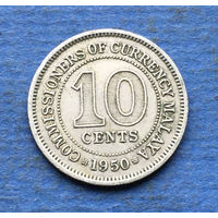 Малайя Британская колония 10 центов 1950