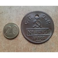 Жетон 30 е годы