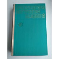 Пропедевтика внутренних болезней. Василенко В.Х., Гребнев А.Л., Михайлова Н.Д.