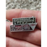 Всесоюзный студ отряд 1984