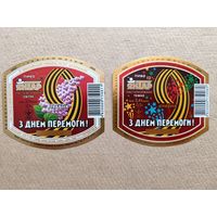 Редчайшие этикетки из прошлого века С Днём Победы!, почти даром, цена за 1 шт., г.Николаев, Украина, см. описание лота, ю-931-8 (3449)