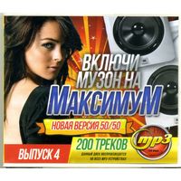 Mp3  Включи музон на максимум 50/50