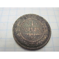 1 копейка 1898 г. с рубля!