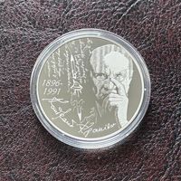 Кондрат Крапива 125 лет. 1 рубль 2021