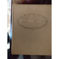 Кулинария 1955г Прекрасно иллюстрированное издание