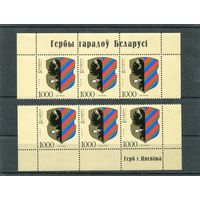 Беларусь 2008. Герб города Несвиж. Верхняя и нижняя сцепки листа