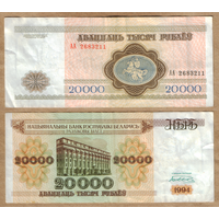 Беларусь 20000 рублей 1994 Серия АА широкая башня