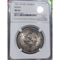 1 рубль 1921 NGC MS 62