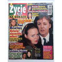 Журнал Zycje