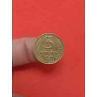 3 копейки 1948г (2)