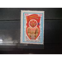 СССР 1980 год. 60 лет Азербайджанской ССР
