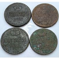 Россия. Денежки 4 штуки, А II, одним лотом.