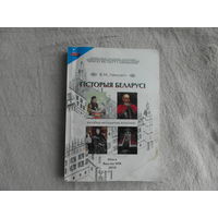 Лянцэвiч В. М. Гiсторыя беларусi. Мінск : Выдавецтва МІК, 2010 г. Наклад 1000 экз.