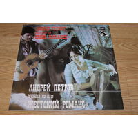 Андрей Петров - Музыка Из Кинофильма Жестокий Роман