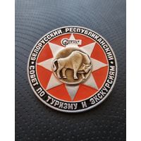 Туризм. Белорусский республиканский совет по туризму и экскурсиям. (Б-2)