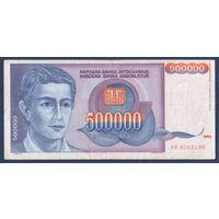 Югославия, 500000 динаров 1993 г, P-119 (AB, юноша, горнолыжный центр Копаоник), VF