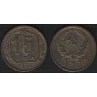 СССР y103 15 копеек 1936 год (nf01