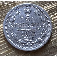 1894-1917 (Николай II) 5 копеек 1905 Г.