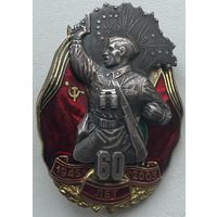 Знак 60 лет Победы в Великой Отечественной войне 1945 - 2005. Накладной, тяжелый, винт
