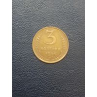3 копейки 1946