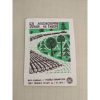 Спичечные этикетки ф.Байкал. 50 лет лесоэкспорту на Енисее.2-й выпуск.1974 год