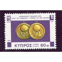 Кипр. Достижения, награды в студенческих соревнованиях Орлеан 1976. Золотая медаль