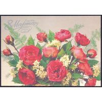 СССР 1988 ДМПК 8 Марта розы