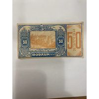 Австрия 50 геллеров нотгельд Родаун - 2101