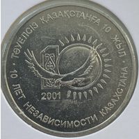 Казахстан 50 тенге 2001 г. 10 лет независимости Казахстана. В холдере