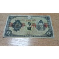 10 йен 1938 года Япония
