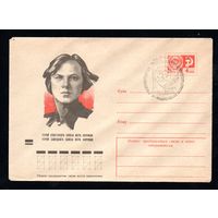 Художественный маркированный конверт СССР со спецгашением N 9148 (28.08.1973) Герой Советского Союза Вера Хоружая