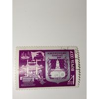 Марка СССР 1972 год Ижорский завод 250 лет