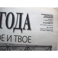 Газета Згода Номер 1 (410) 2006