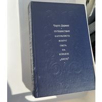 Книга Дарвина редкая с картами