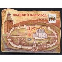 Россия 2009. 1150 лет Великому Новгороду. Блок 98 (744)