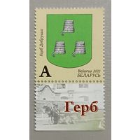 Герб Добруша.  Беларусь, 2022