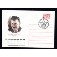 Художественный маркированный конверт СССР со спецгашением N 11134 (19.02.1976) Мате Залка (Генерал Лукач) 1896-1937
