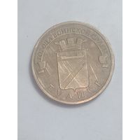 Россия 10 рублей 2012 года .