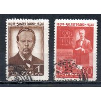 А. Попов СССР 1945 год серия 2 марки