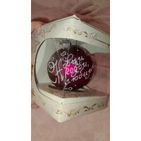 Ёлочный шарик, игрушка на елку, Шар на ёлку с надписью С Новым годом, любимый, Винтажный шарик на елку