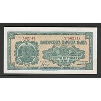 Болгария 250 лева 1944 года. Тип P-76. Состояние aUNC