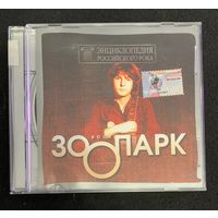 Зоопарк – Энциклопедия Российского Рока