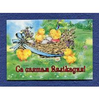 Открытка Белпочта 2017г. С праздником Пасхи!