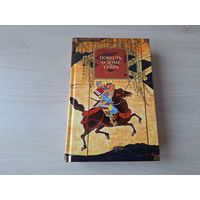 Повесть о доме Тайра (японская Илиада) - подарочное издание
