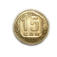 15 копеек 1936 aUNC