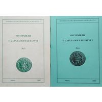 Матэрыялы па археалогіі Беларусі Выпуск 3